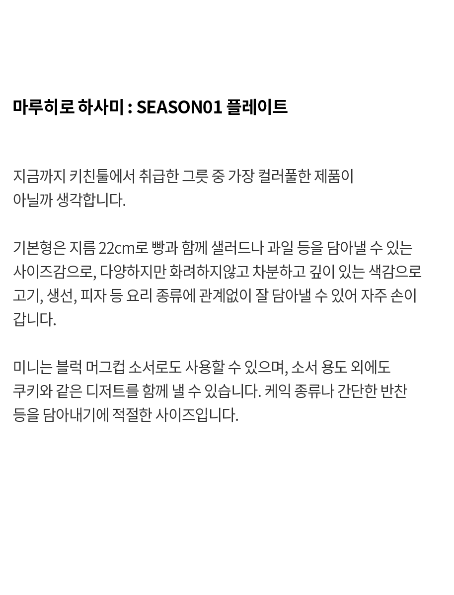 [마루히로 하사미] SEASON01 플레이트 (2size / Limited peach)