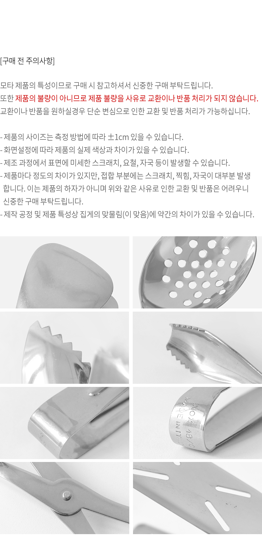 [모타] 아이스 홈 집게