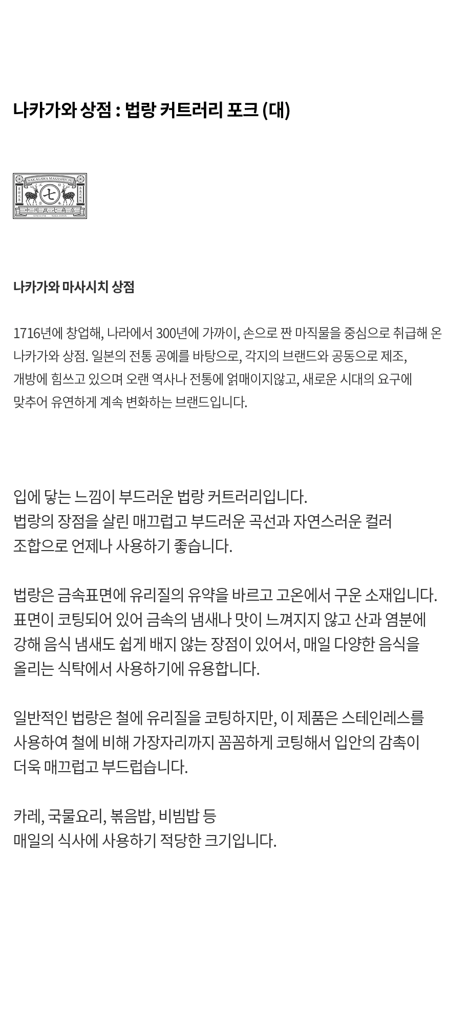 [나카가와상점] 법랑 커트러리 스푼 포크 사진