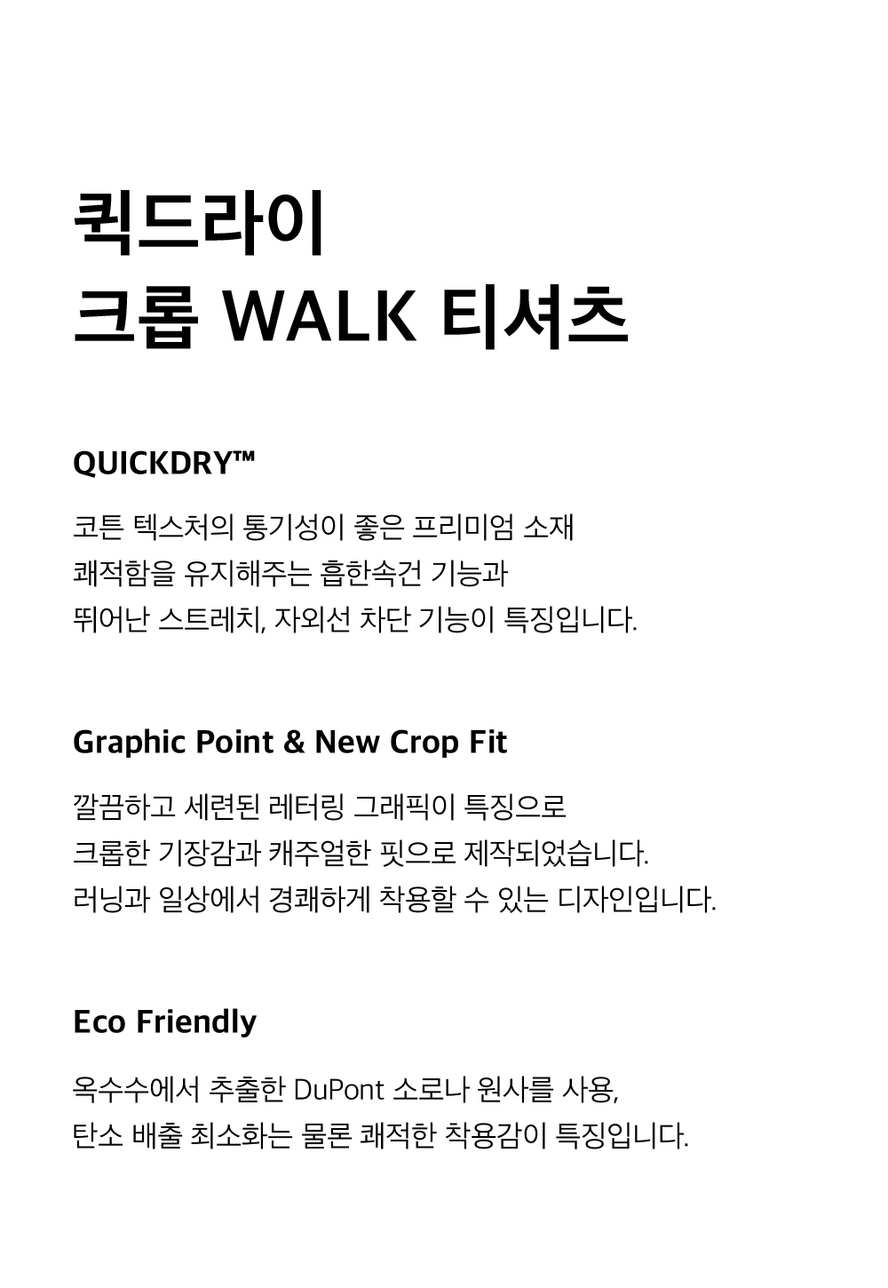 퀵드라이 크롭 WALK 티셔츠