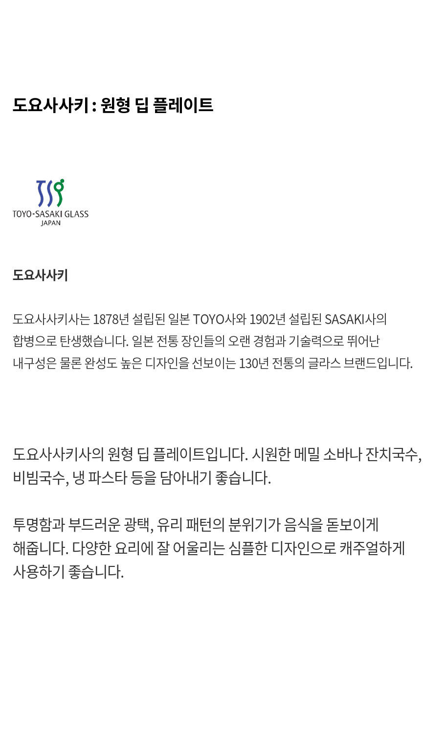[도요사사키] 원형 딥 플레이트